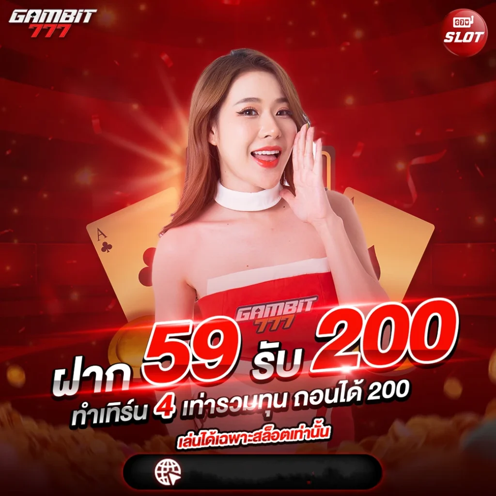 ฝาก 59 by gambit777เข้าระบบ